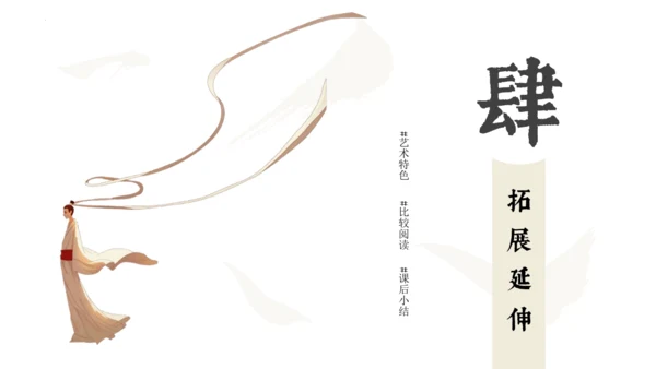 第26课《诗词五首》之《饮酒（其五）》《春望》课件