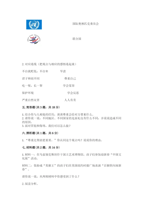 部编版六年级下册道德与法治期末检测卷a4版打印.docx