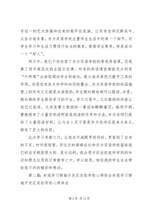 聊城学习体会五篇范文.docx