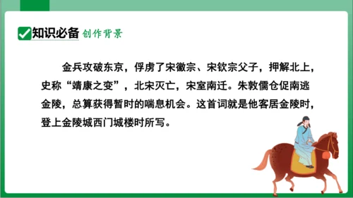 八年级上册第六单元课外古诗词诵读 相见欢（课件）【2023秋统编八上语文高效实用备课】(共20张PP