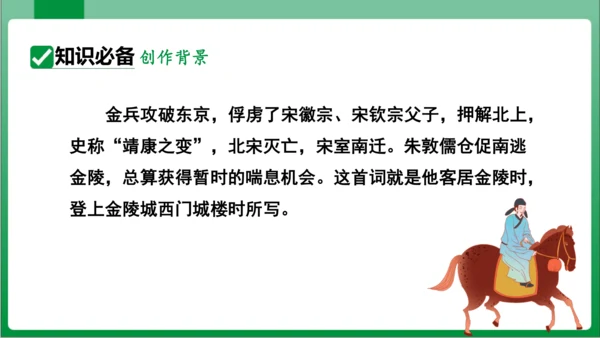 八年级上册第六单元课外古诗词诵读 相见欢（课件）【2023秋统编八上语文高效实用备课】(共20张PP