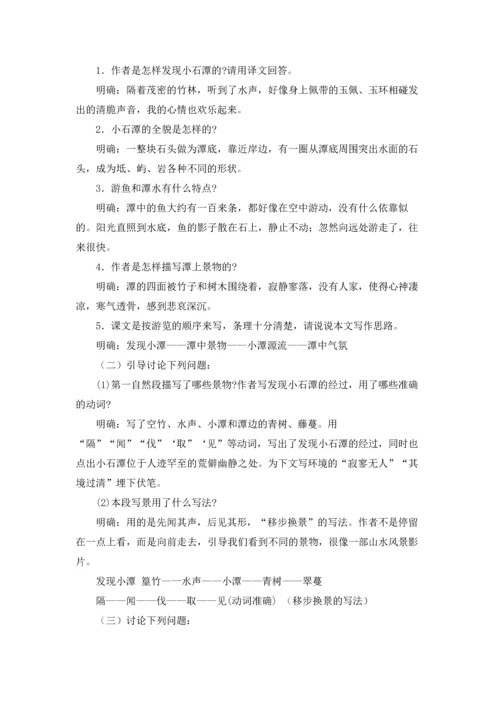 有关小石潭记教案.docx