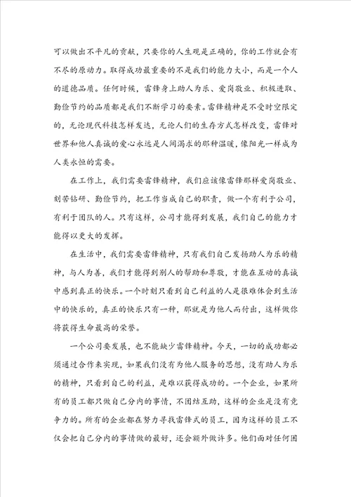 好人好事的事迹作文900字
