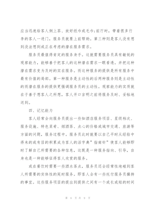 酒店新员工培训心得体会感悟范文.docx