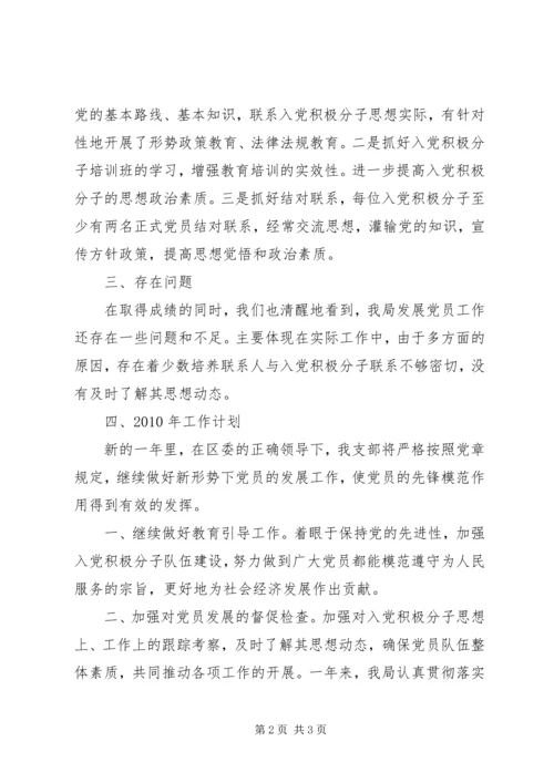 统计局党员工作总结和工作计划.docx