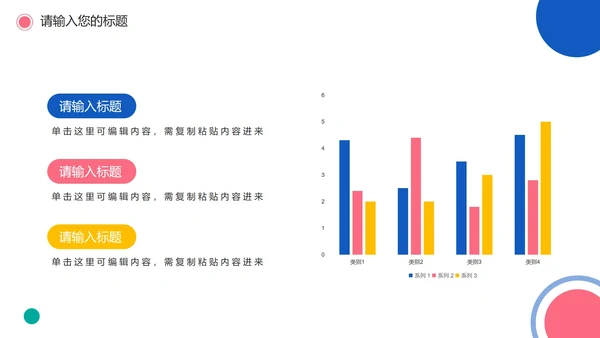 彩色圆点简洁教学PPT模板