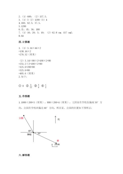 小学六年级上册数学期末测试卷附完整答案【考点梳理】.docx