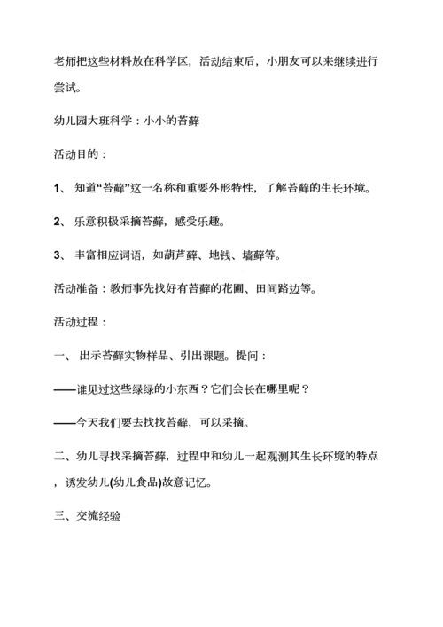 幼儿园科学教育的教案.docx