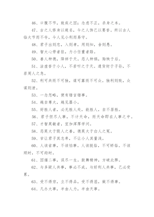 曾国藩家书励志名言_1.docx