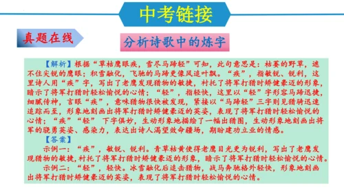 八年级语文上册第三单元（单元复习课件）(共48张PPT)
