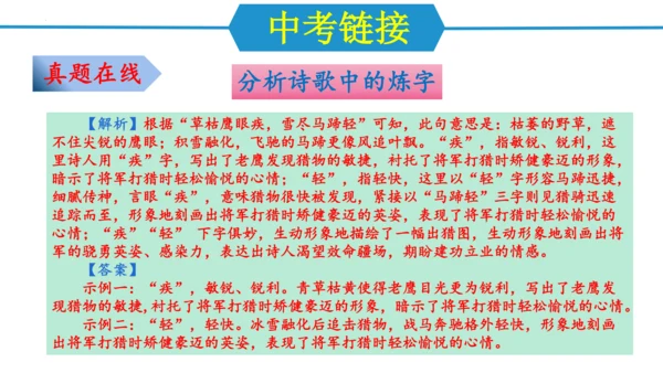 八年级语文上册第三单元（单元复习课件）(共48张PPT)