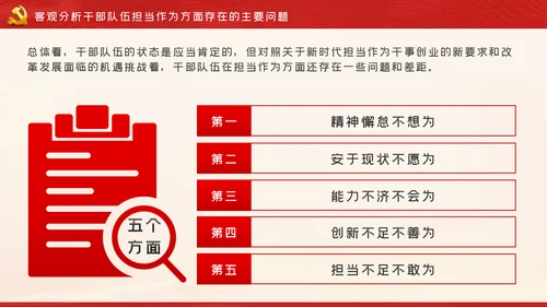 牢记初心使命持续激励干部担当作为干事创业PPT党课