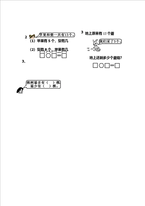 一年级数学下册同步作业8