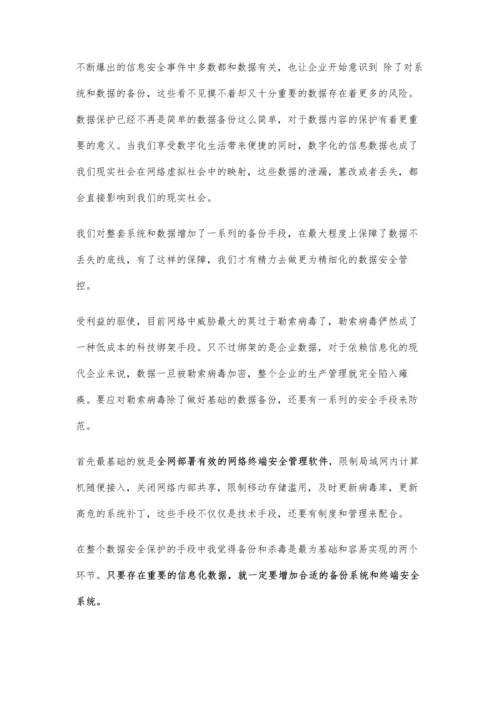 企业数据保护演进分析与建设思路.docx