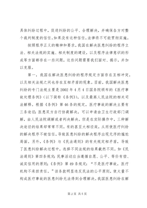 7医患纠纷处置机制.docx