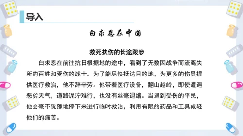 第26课《手术台就是阵地》课件