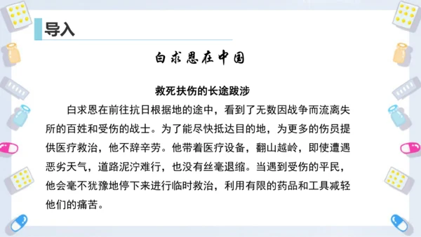 第26课《手术台就是阵地》课件