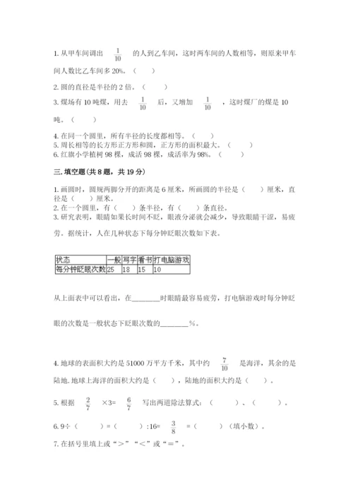 六年级数学上册期末考试卷含完整答案（易错题）.docx