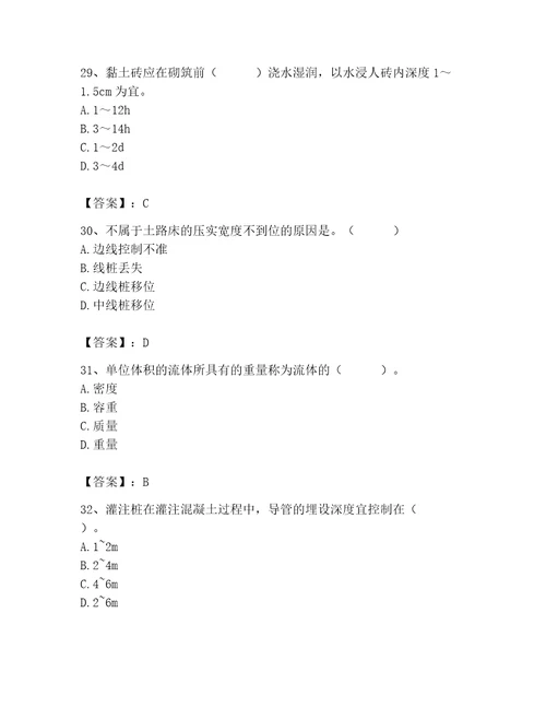 2023年质量员继续教育考试题库实用