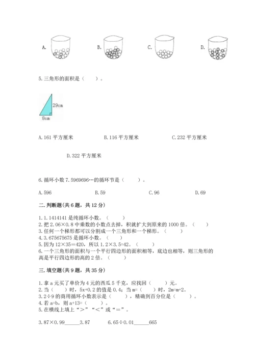 人教版数学五年级上册期末考试试卷含答案【实用】.docx