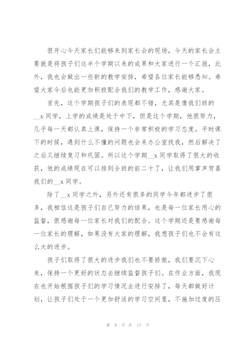 家长会感恩父母发言稿新颖5篇通用.docx