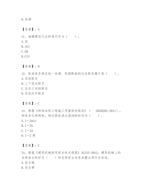 2024年标准员之专业管理实务题库带答案（培优）.docx