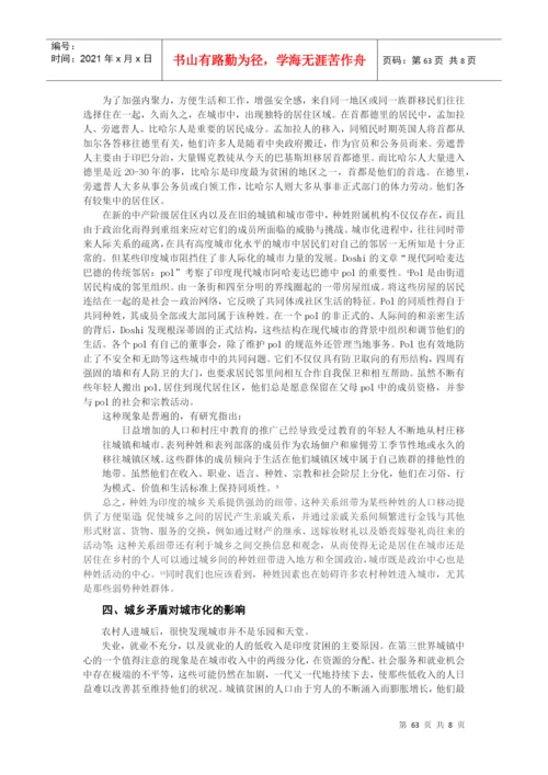 南亚学会上海会议论文.docx