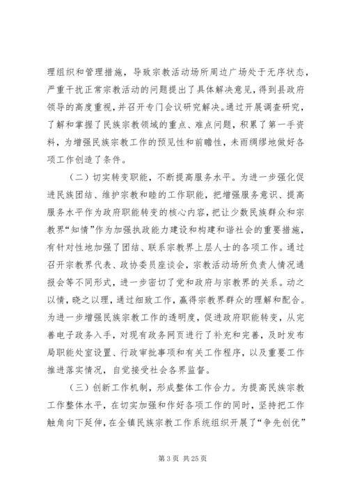 关于宗教问题的调研报告[精选合集].docx