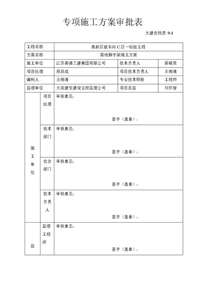 辽宁大连方案审批表