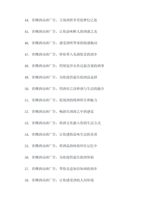 青稞酒动画广告语大全
