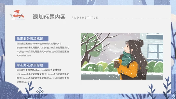 11月冬天你好冰雪公主通用PPT模板