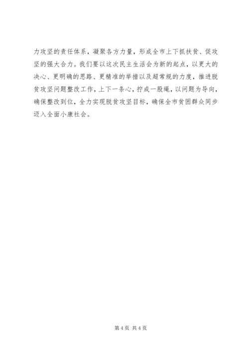 在脱贫攻坚专题民主生活会上的主持词 (2).docx