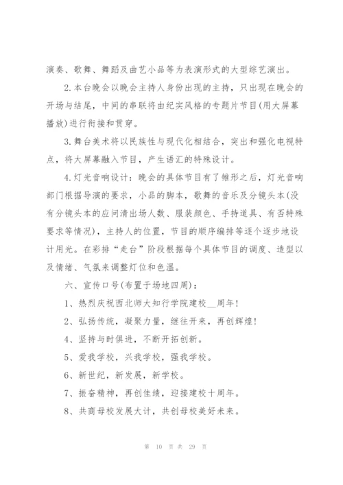 跨年活动策划方案【5篇】.docx