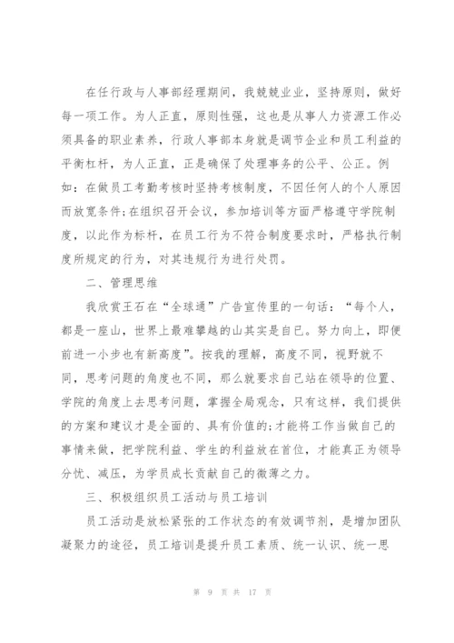 人事部员工工作总结五篇.docx