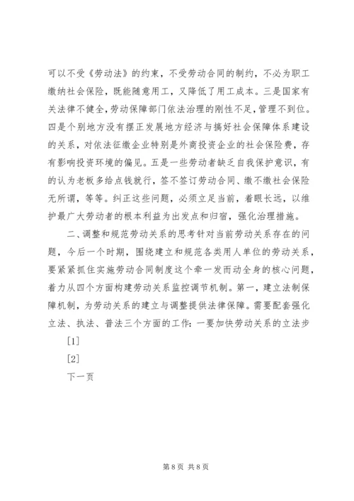 关于X市国税系统公开选拔县级局领导干部的调查与思考 (4).docx