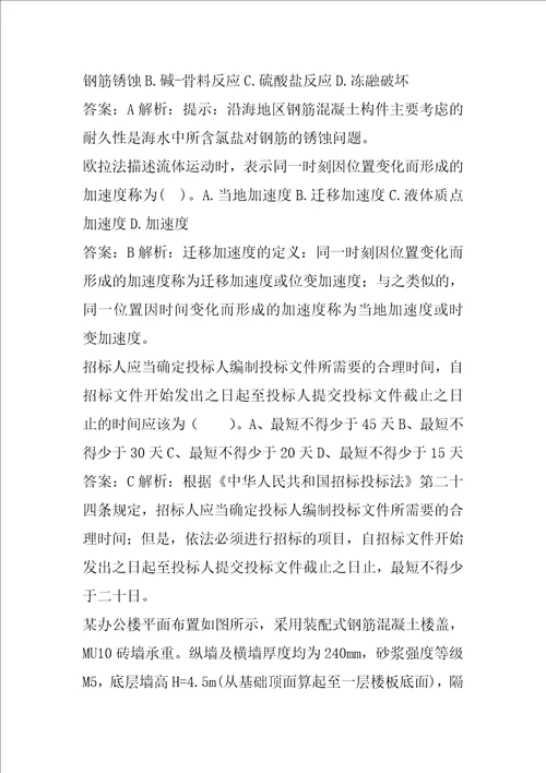 2022注册结构工程师考试历年真题精选7辑