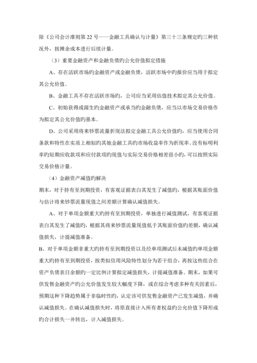 投资公司财务管理新版制度模板.docx