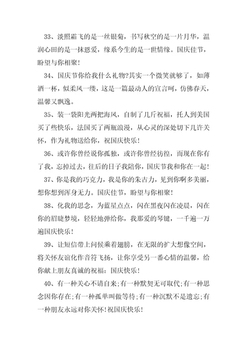 2023年国庆放假安排时间国庆贺词