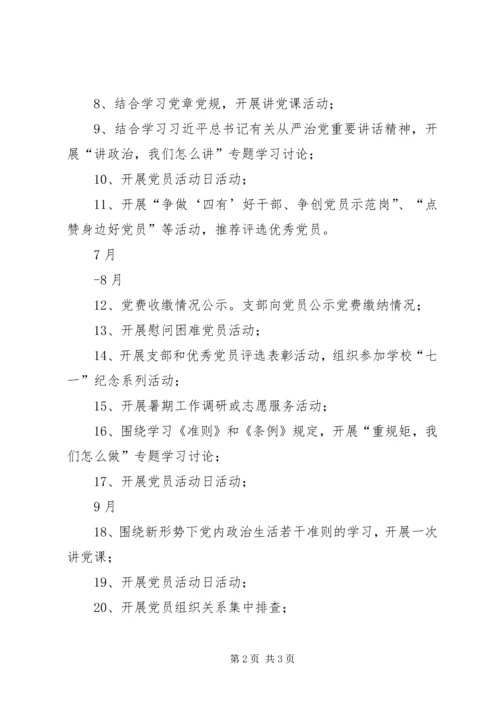 现教中心党支部“两学一做”学习教育常态化制度化实施计划.docx