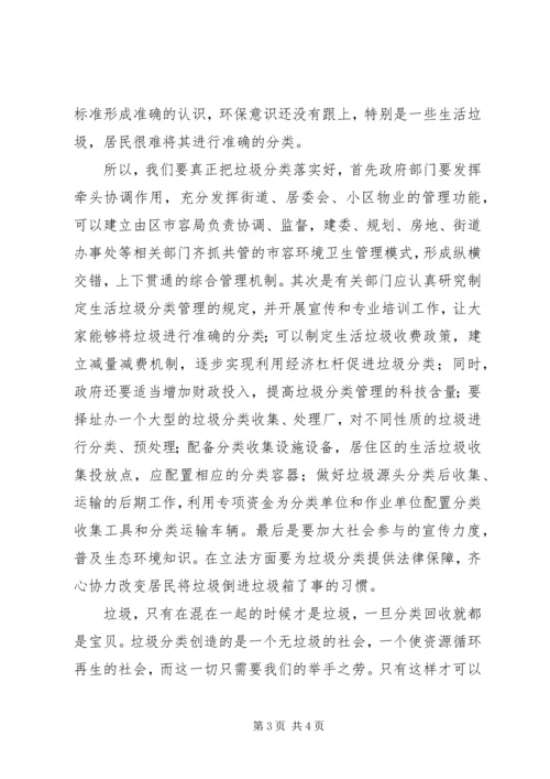 垃圾分类感想范文合集 (4).docx