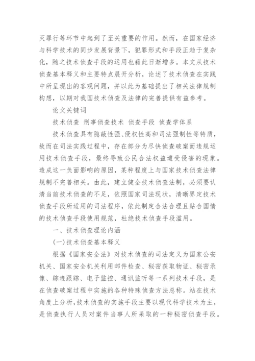法律本科毕业论文.docx