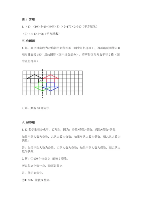 人教版五年级下册数学期末测试卷加下载答案.docx