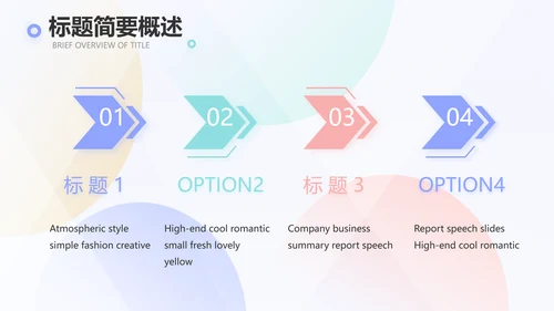 简约大气公司产品介绍宣传通用PPT