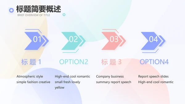 简约大气公司产品介绍宣传通用PPT