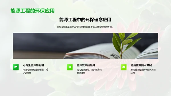 专业教育的环保蜕变