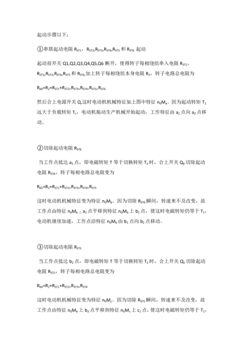 电机与拖动专业课程设计.docx