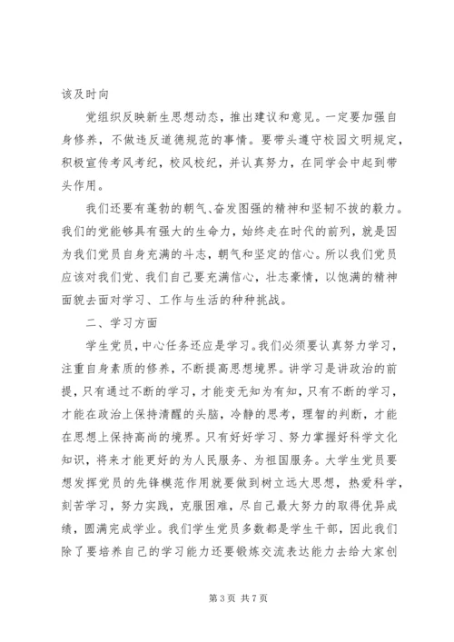 立足岗位,争当优秀共产党员 (4).docx