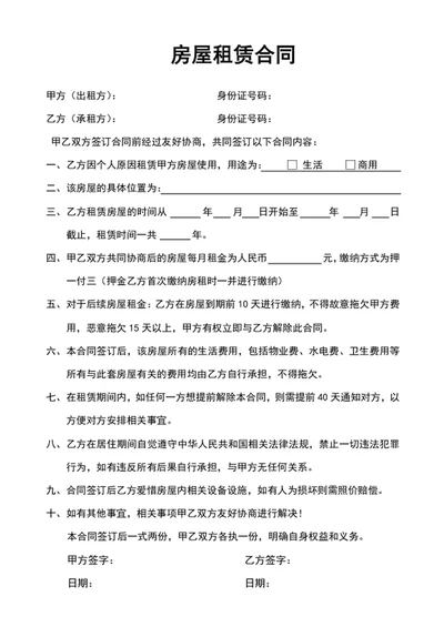 房屋租赁合同