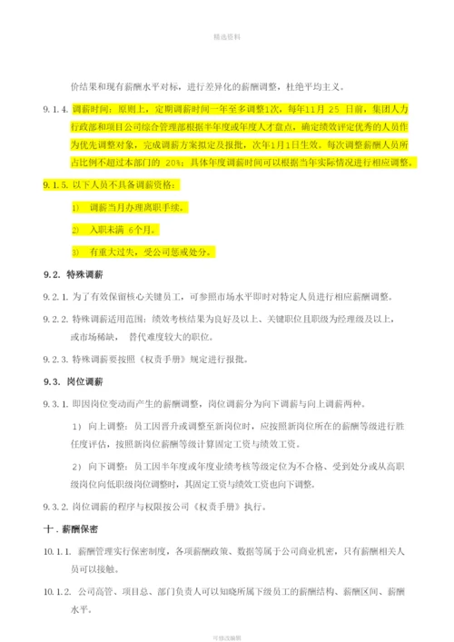 某某集团薪酬管理制度.docx