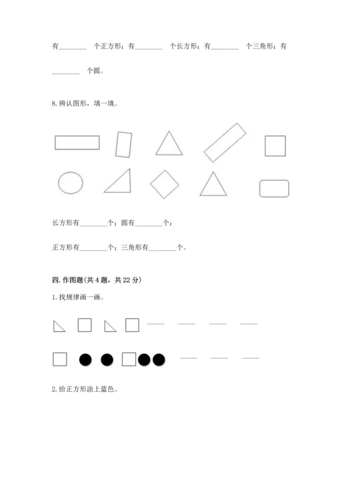 西师大版二年级下册数学第四单元 认识图形 测试卷答案下载.docx